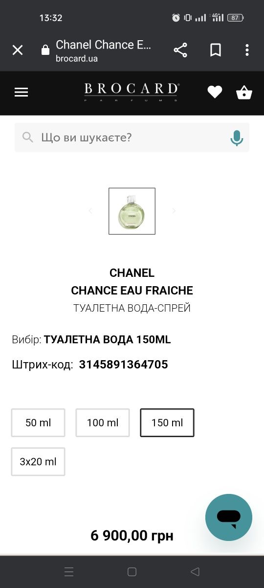 Chance CHANEL 150 мл