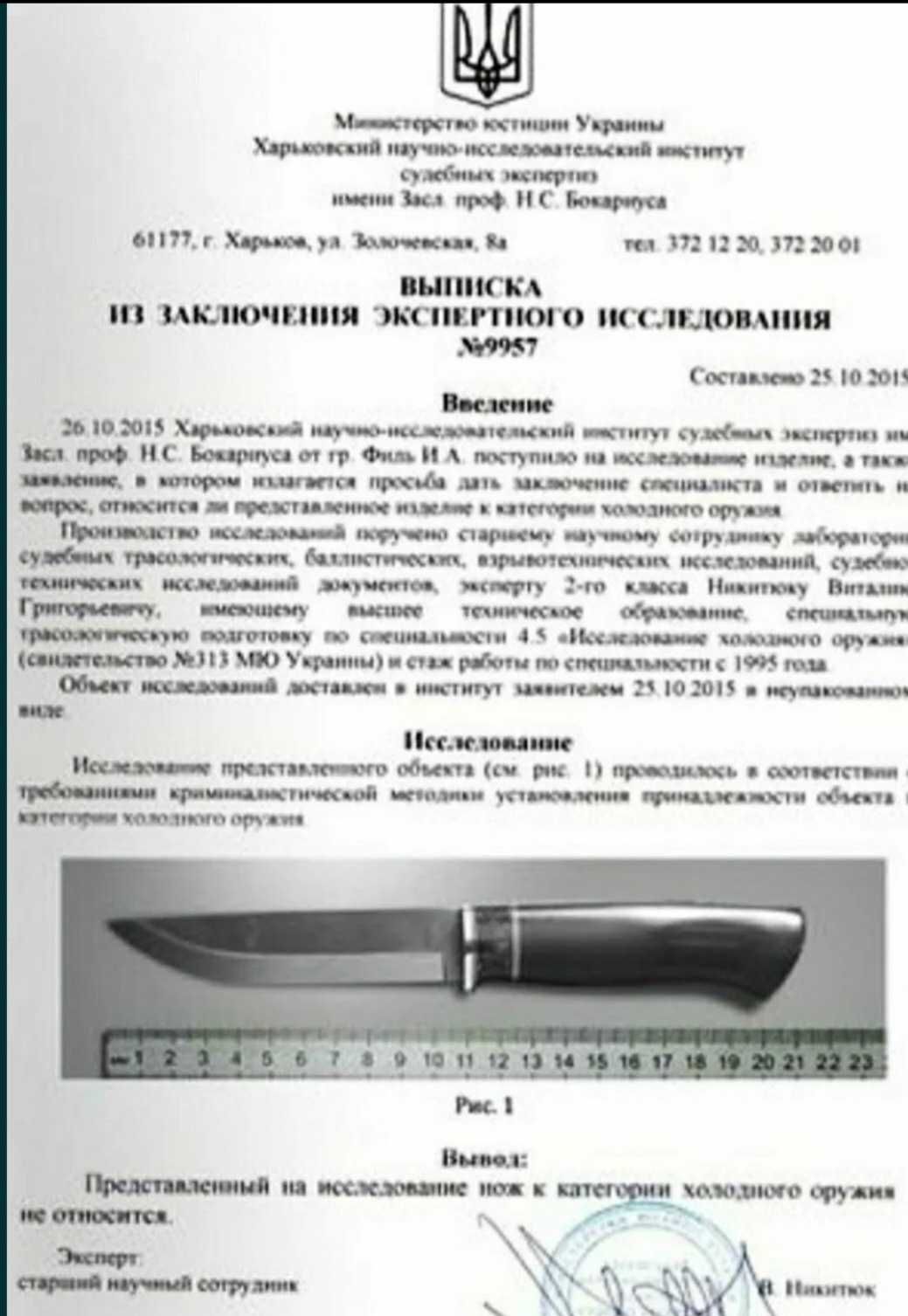 Ніж ручної роботи