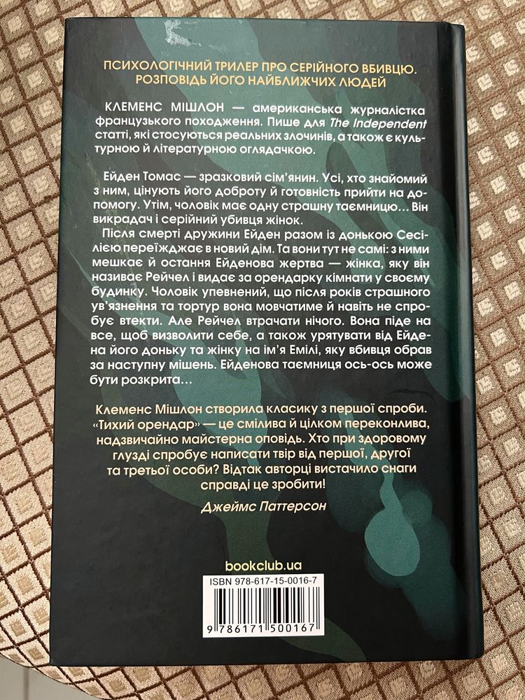 Книга Клеменс Мішлон, Тихий орендар