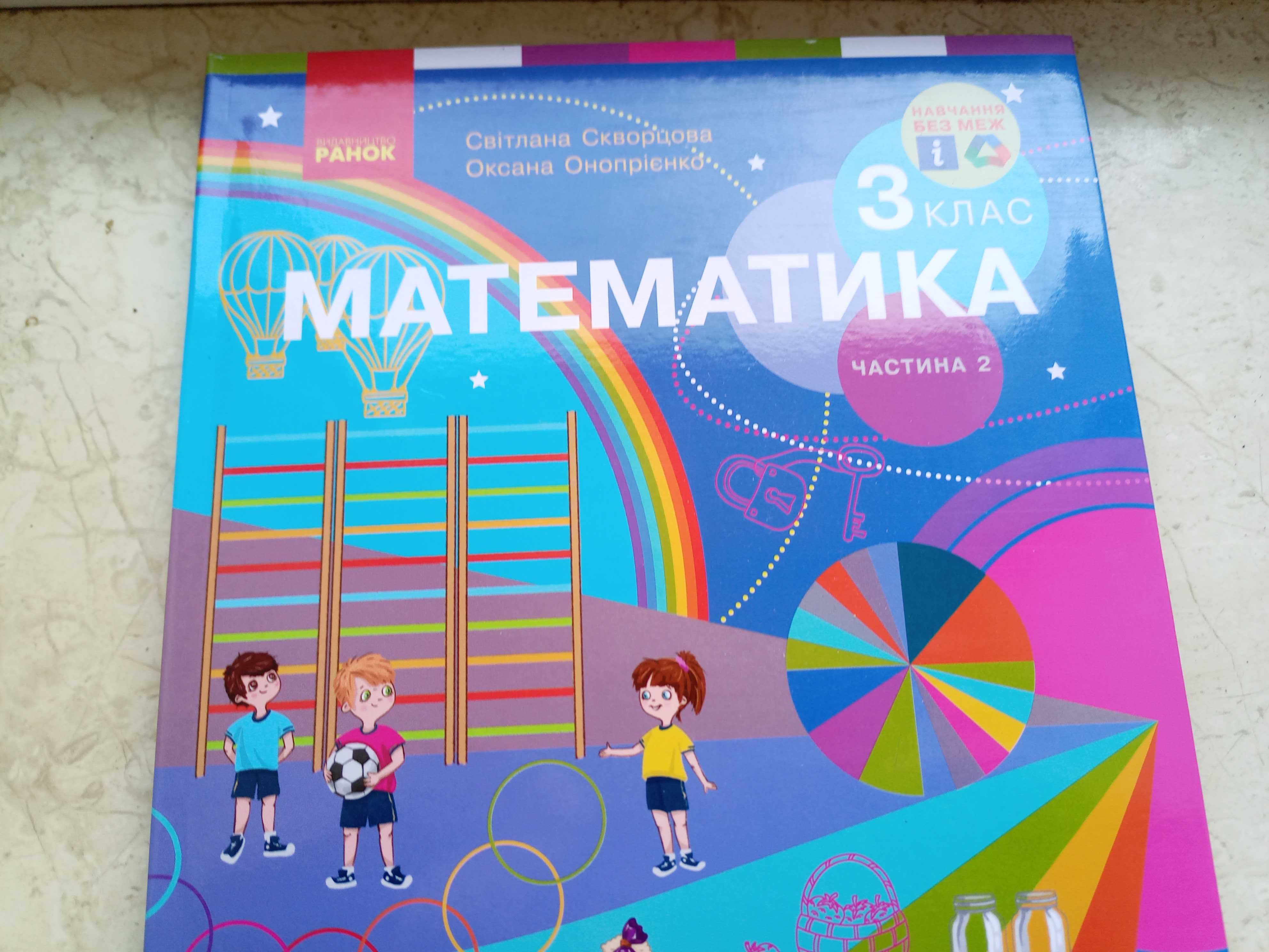 Підручники для 1-4 класів.