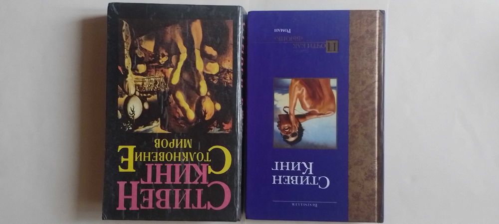 Стівен Кінг Чотире сезони Доктор сон