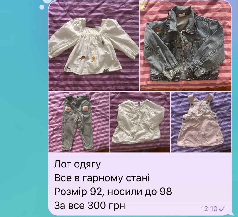 Пакет речей на дівчинку