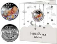 Батьківське щастя" - пам'ятна монета в сувенірній упаковці, 5 гривень