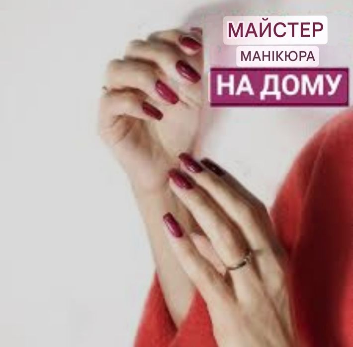 Професійний манікюр