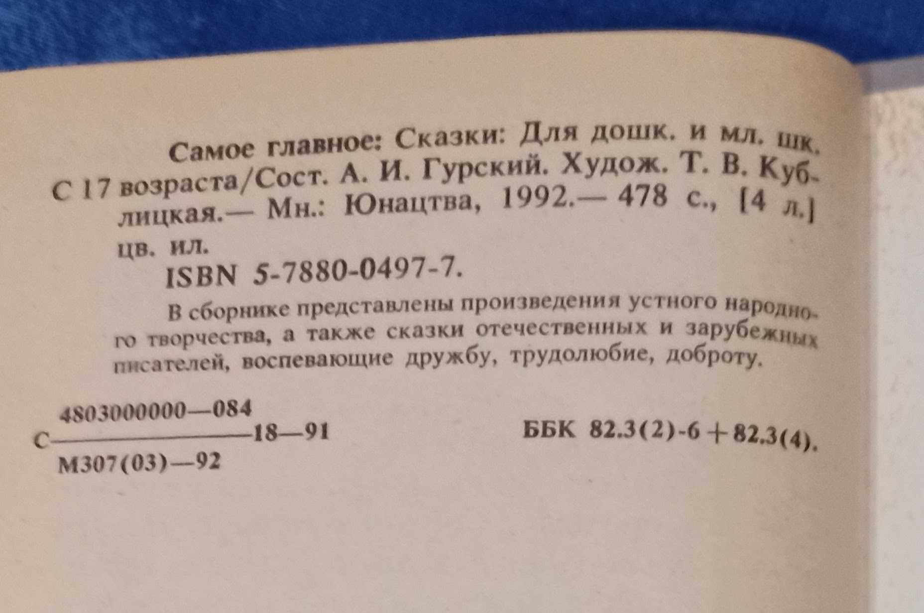 Книга для школярів "Самое главное" казки