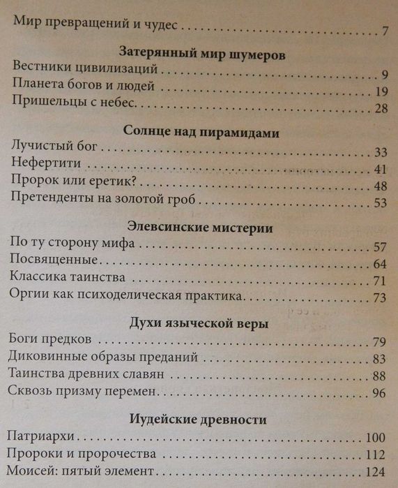 Книга Ю.Пернатьев Тайны и феномен эпох.