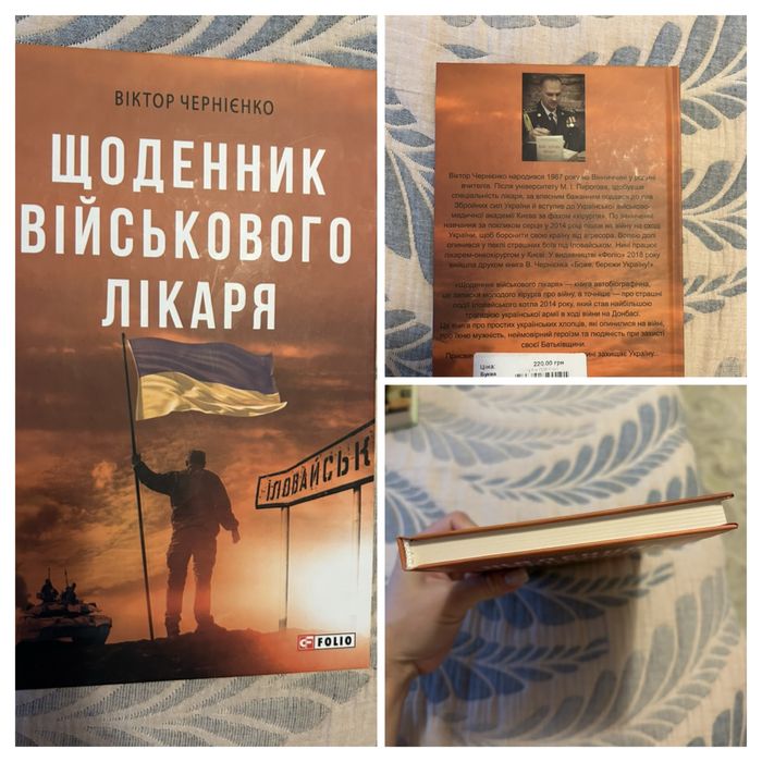 Книга щоденник військового лікаря