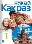 NOWE Nowyj Kak Raz 1 Ćwiczenia PODSTAWA 2024 WSIP