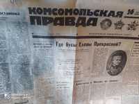 Газета СРСР Комсомольська правда