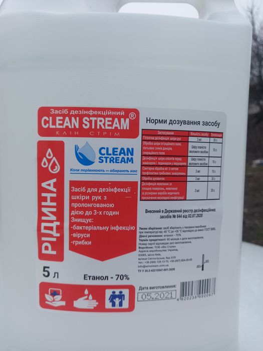 Средство дезинфекции. Антисептик