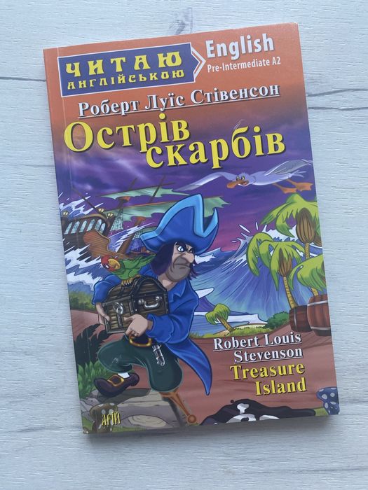 Книга острів скарбів