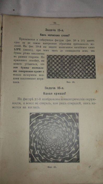 Книга 2я В царстве смекалки.Е.И.Игнатьев 1909г.С.Петербург