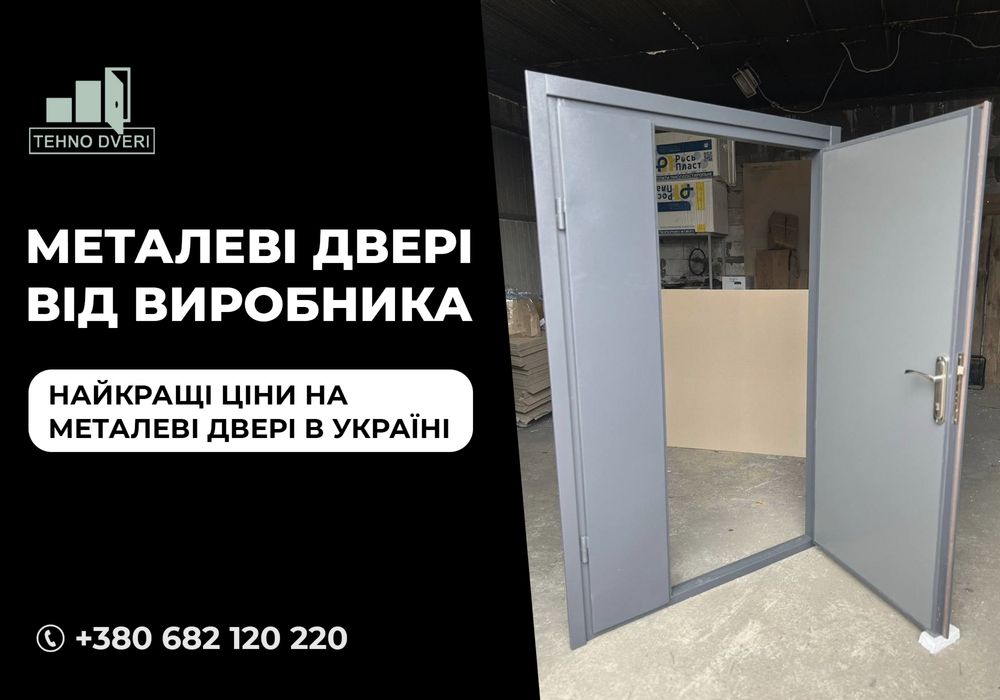 Металличиские двери в подвали, гаражи, Гарантия качества!