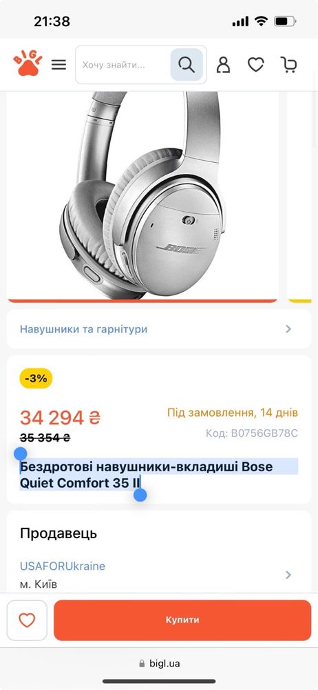 Наушники  накладные Bose б/у