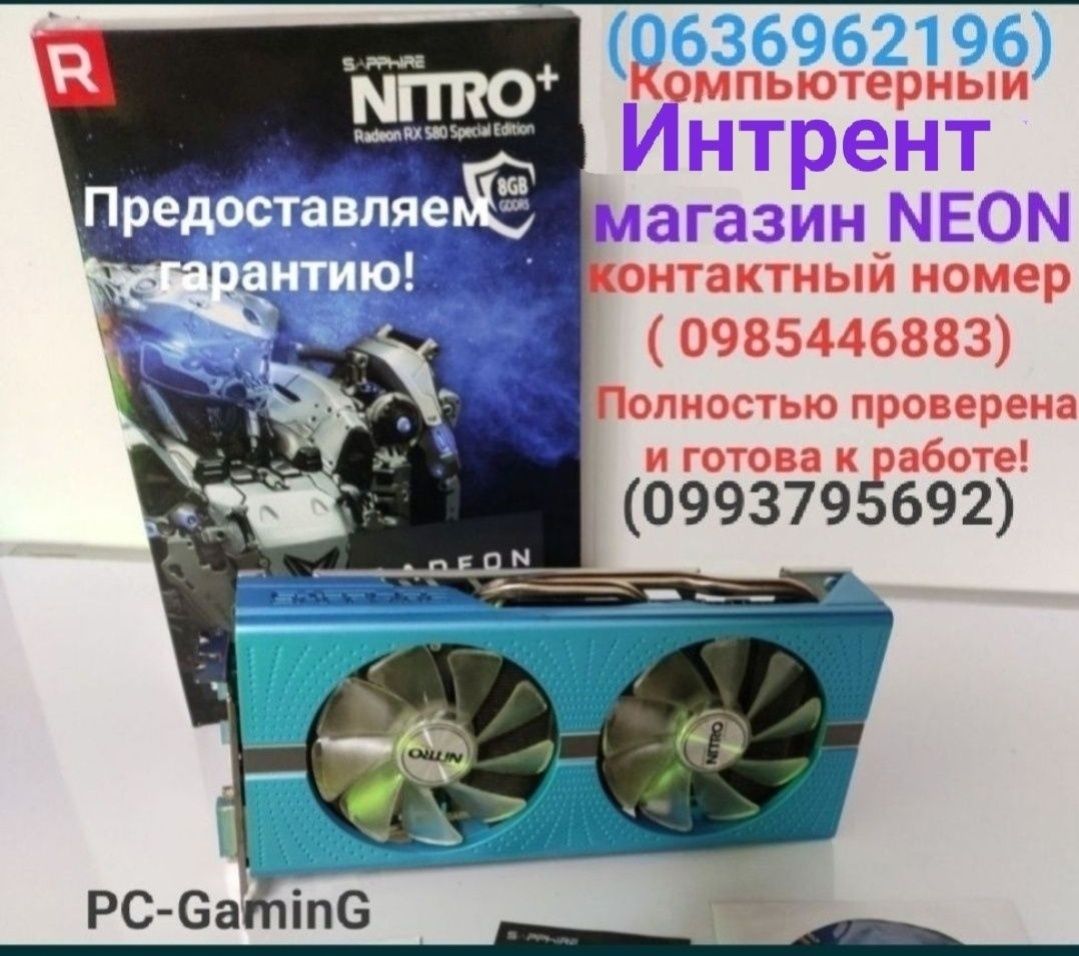 Видеокарта Saphire Rx 580 8 Gb магазин Neon в Запорожье 1070 1080ti