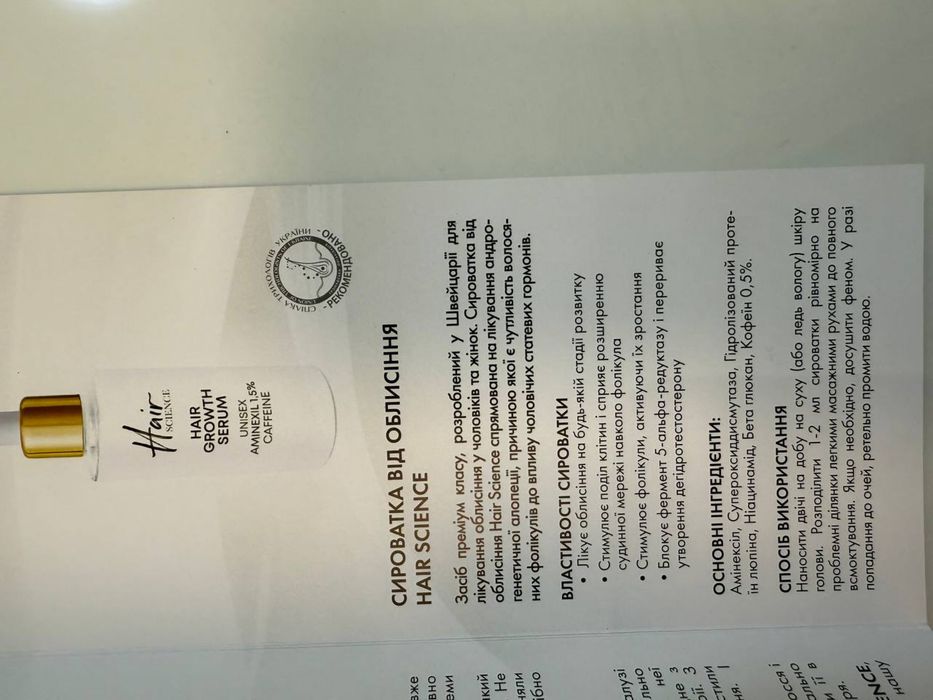 Сыворотка для волос