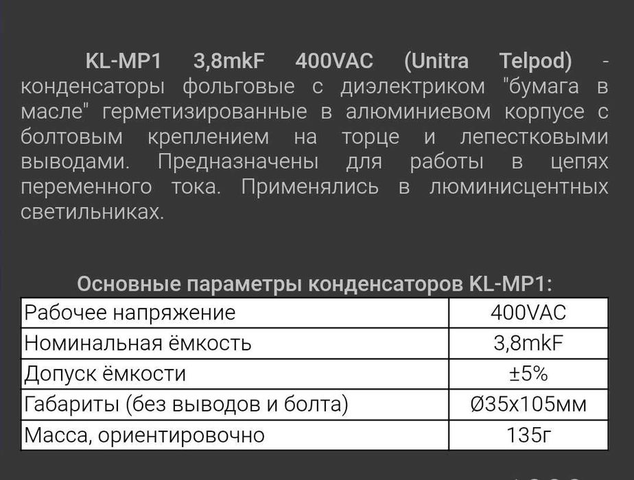 Конденсатори 3,8мкФ*400В TESLA TC830K (WK709) Unitra Telpod KL-MP1