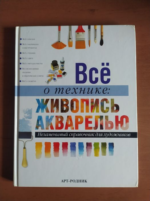 Живопись акварелью
