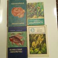 Продам справочную литературу по  аквариумистики.