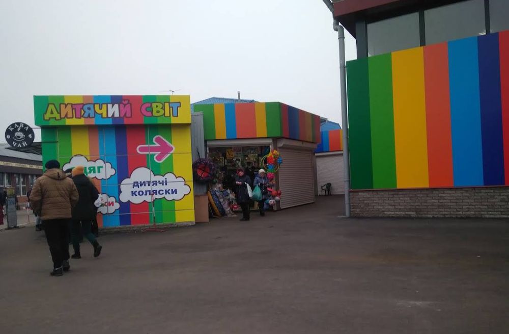 Центральний ринок, Дитячий світ продаж торгового місця