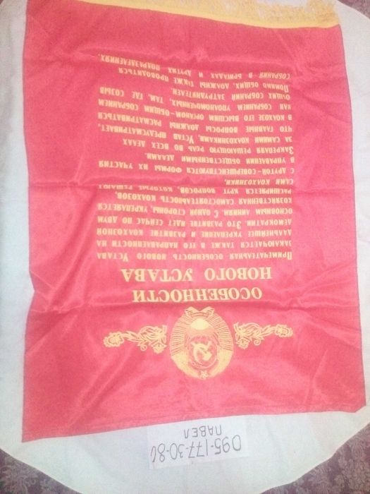 Вымпел большой плакат ссср