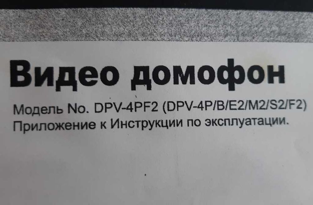 Видеодомофон Commax DPV-4PF2