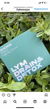 LYM drain & detox