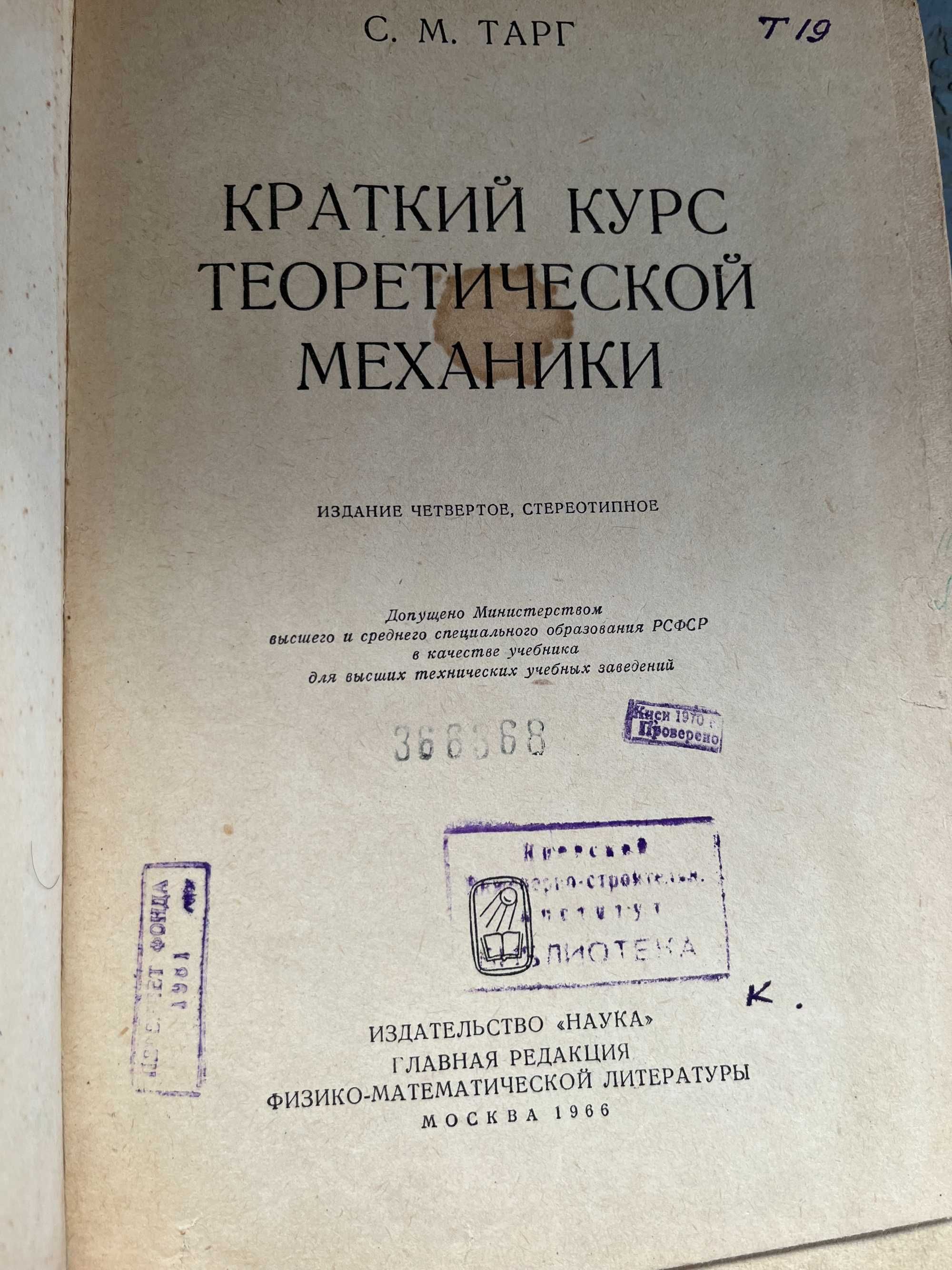 "Теоретическая механика " . примеры и задачи