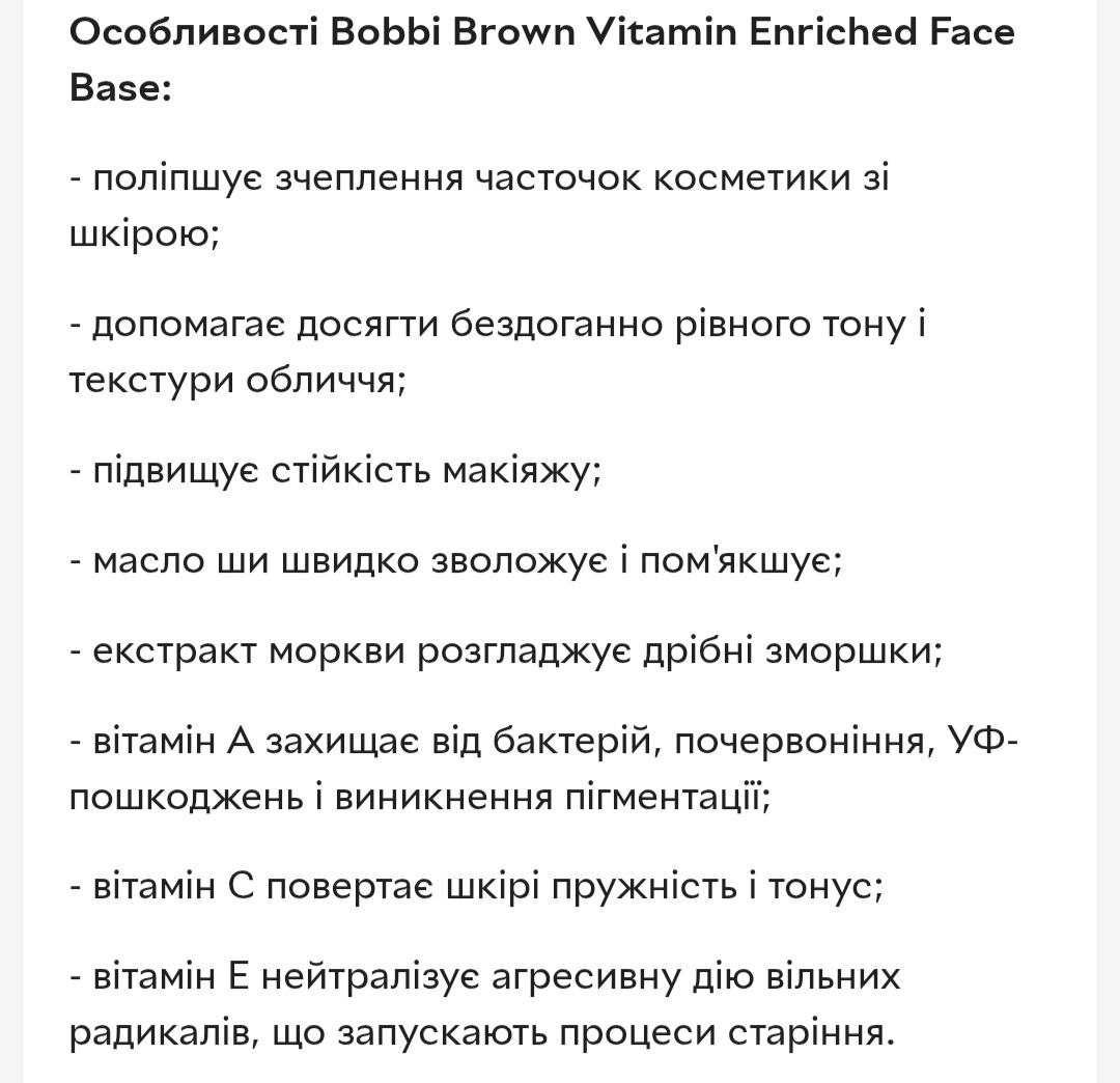 Витаминная база под макияж Bobbi Brown Vitamin Enriched Face Base США