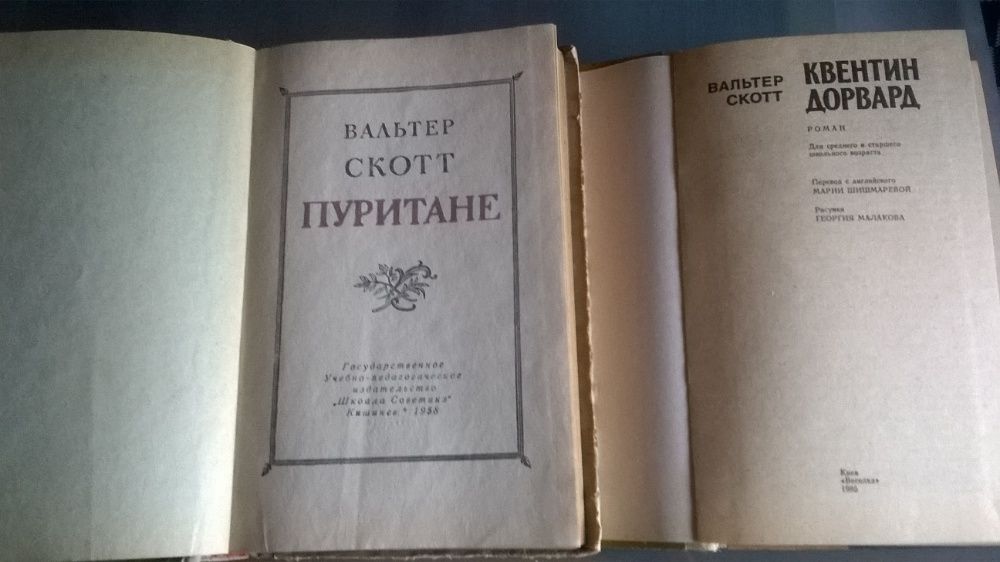 Вальтер Скотт "Пуритане" 1958г