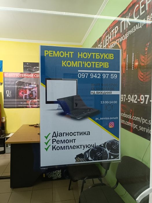 Ремонт ноутбуків, комп'ютерів