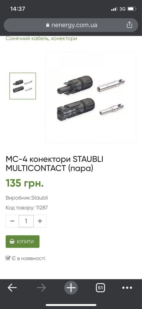 Конектор  для сонячних панелів mc4 для солнечных станций staubli