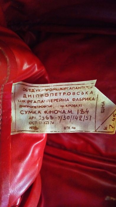 Вінтажна сумка з СРСР – раритет для колекціонерів та декору!