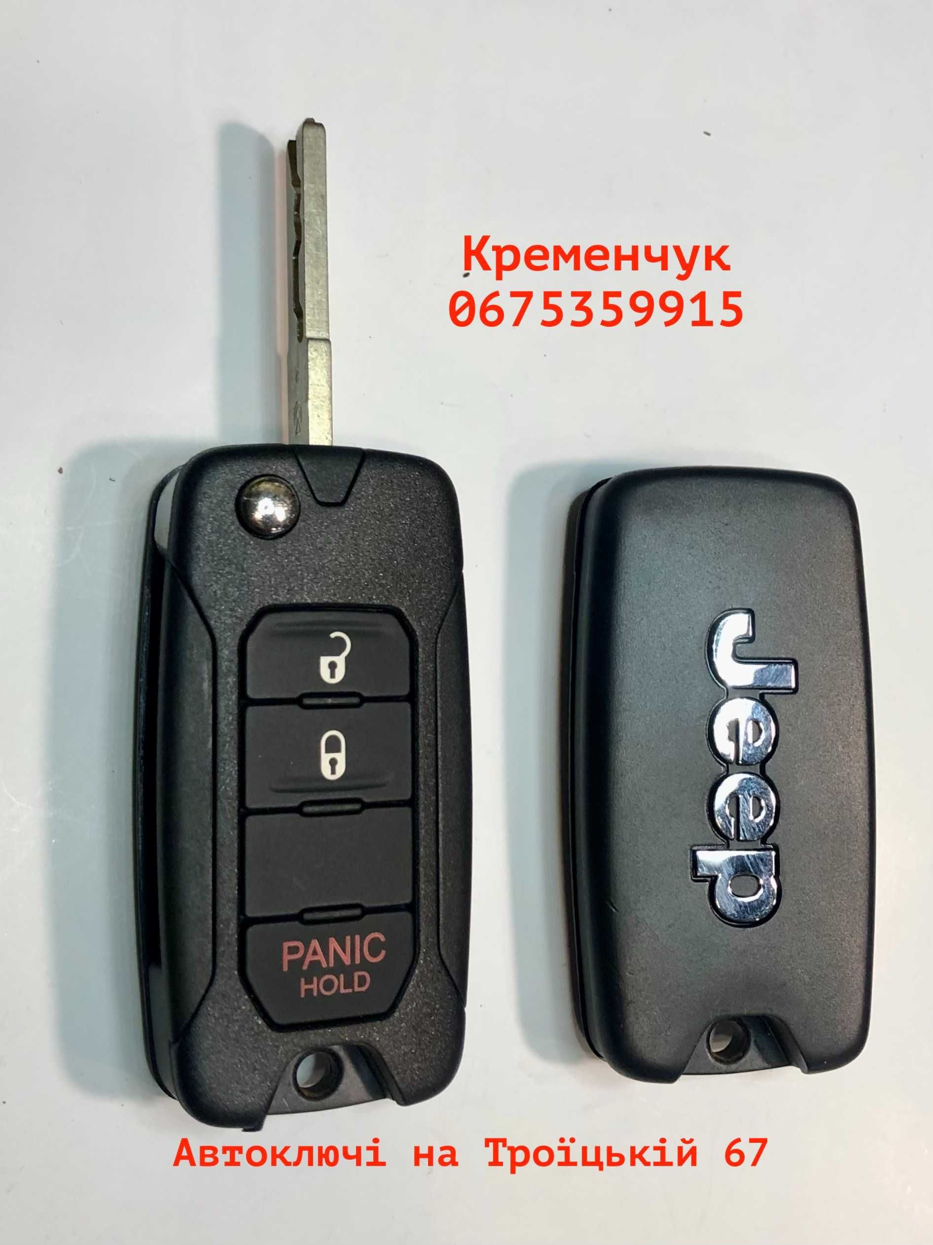 Ключі до автомобіля, автоключі. Ключи к автомобилю, программирование.