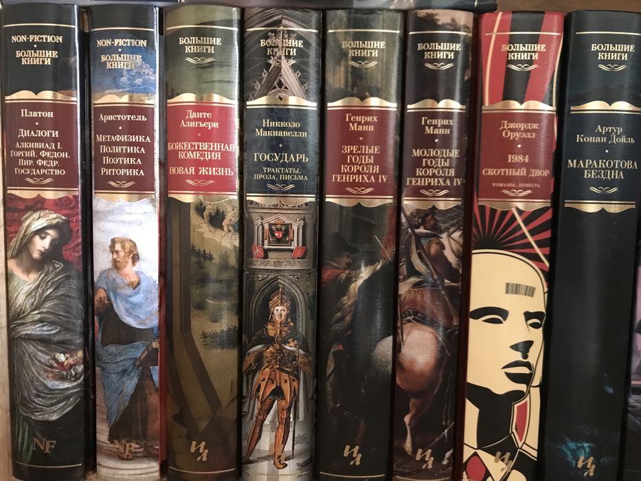 Коллекция книг, серия "Большие книги", Иностранка