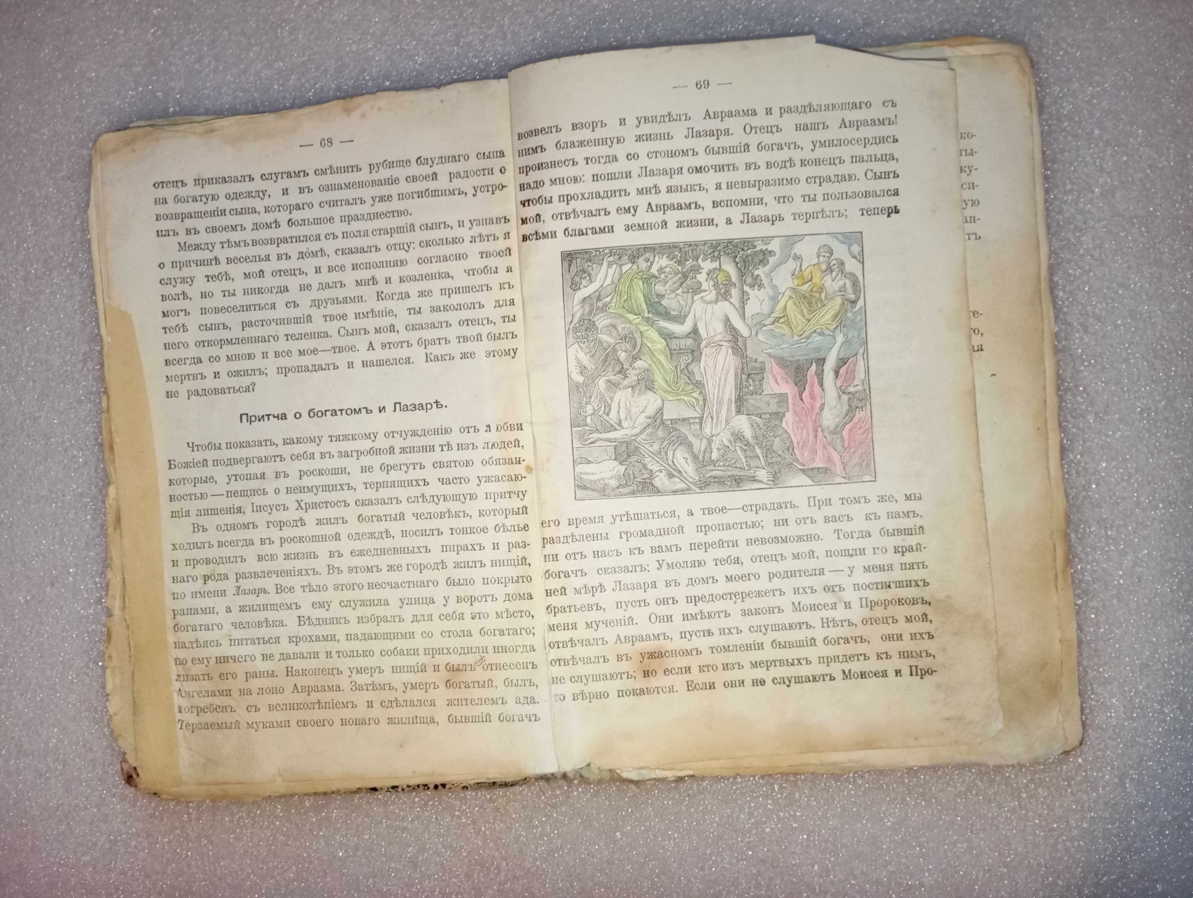 Краткая священная история нового завета В. Козыревой 1908 Год