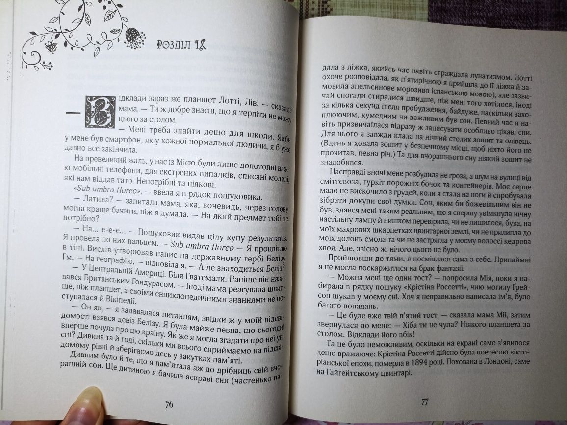 Книга "Зільбер. Перша книга сновидінь" Керстін Гір