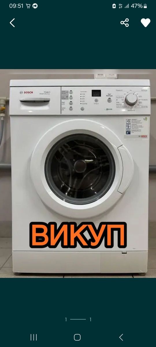 Викуп пральних машин вивоз бу машинок вінниця і район