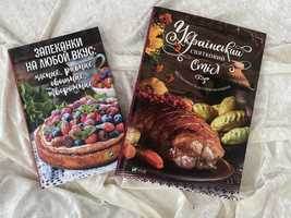 Новые книги рецептов украинская кухня, запеканки