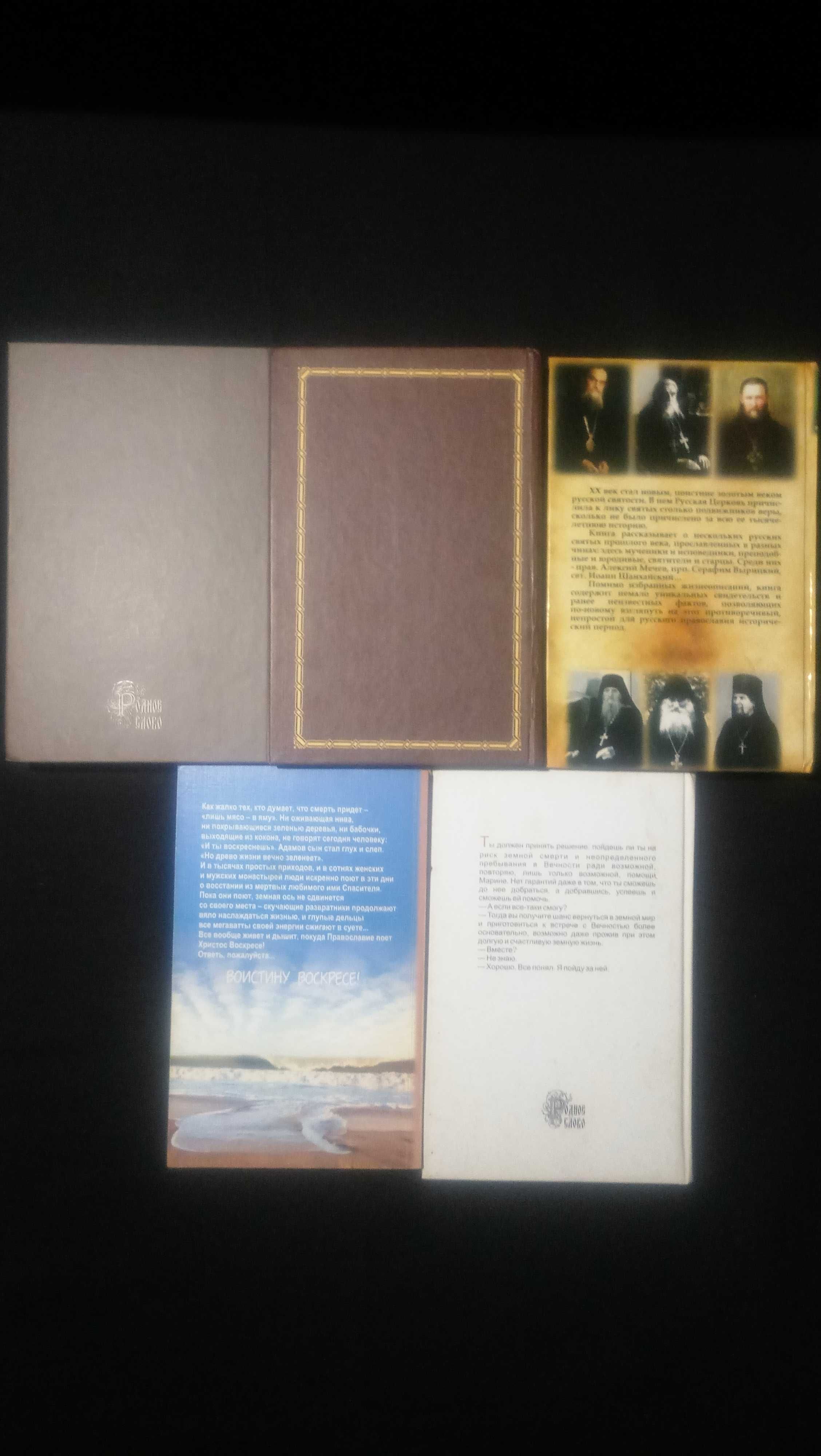 Книги на религиозную тему.Вера и жизнь.