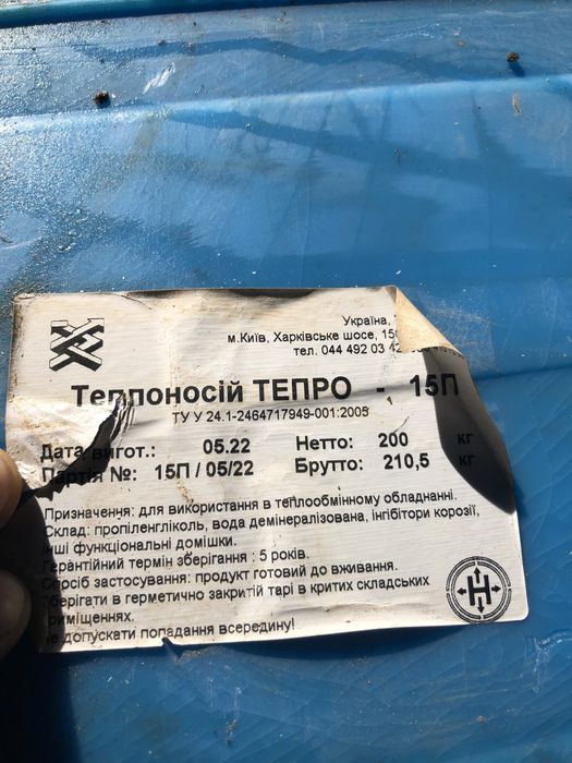 Теплоносий ТЕПРО-15П для Геотермального опалення