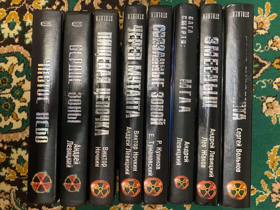 Книги STALKER Змееныш, Zona incognita, Мгла...