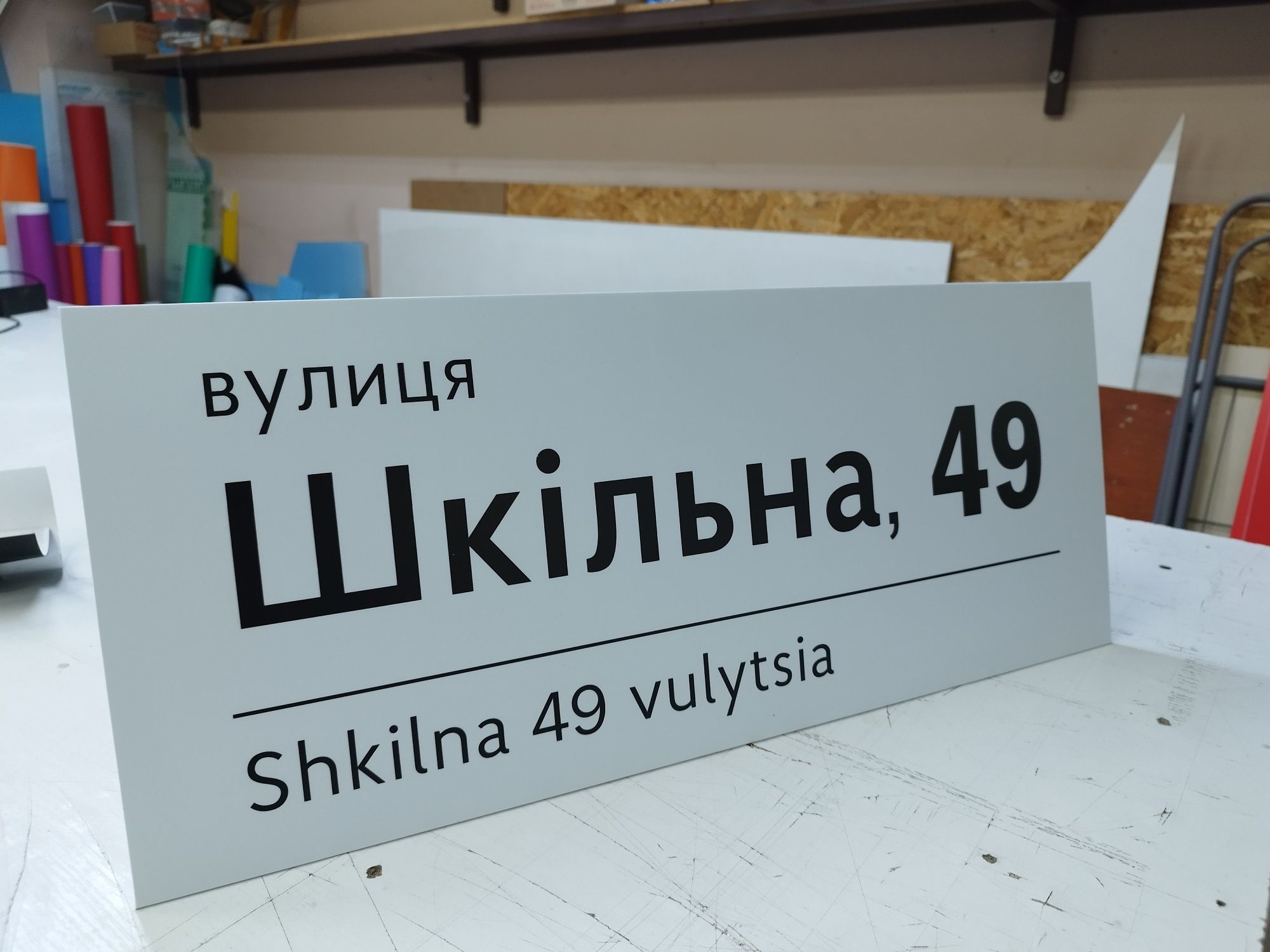 Адресі покажчики вулиці з підсвіткою та без! Номер будинку, Вказівник