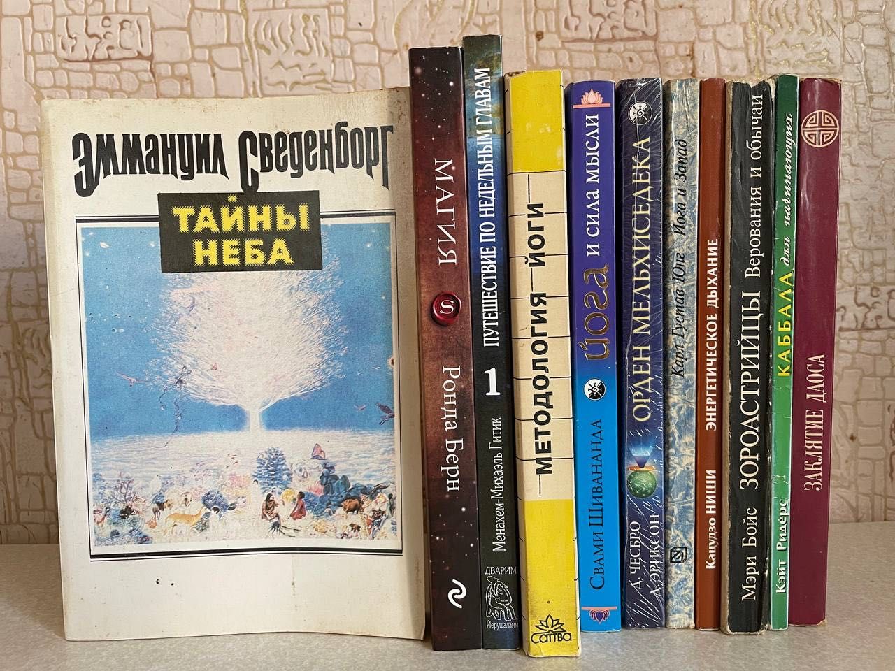 История мировых религий. Эзотерика