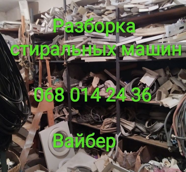 Люк на стиральную машину .Большой выбор запчастей.
Двигатель
Модуля
Ко