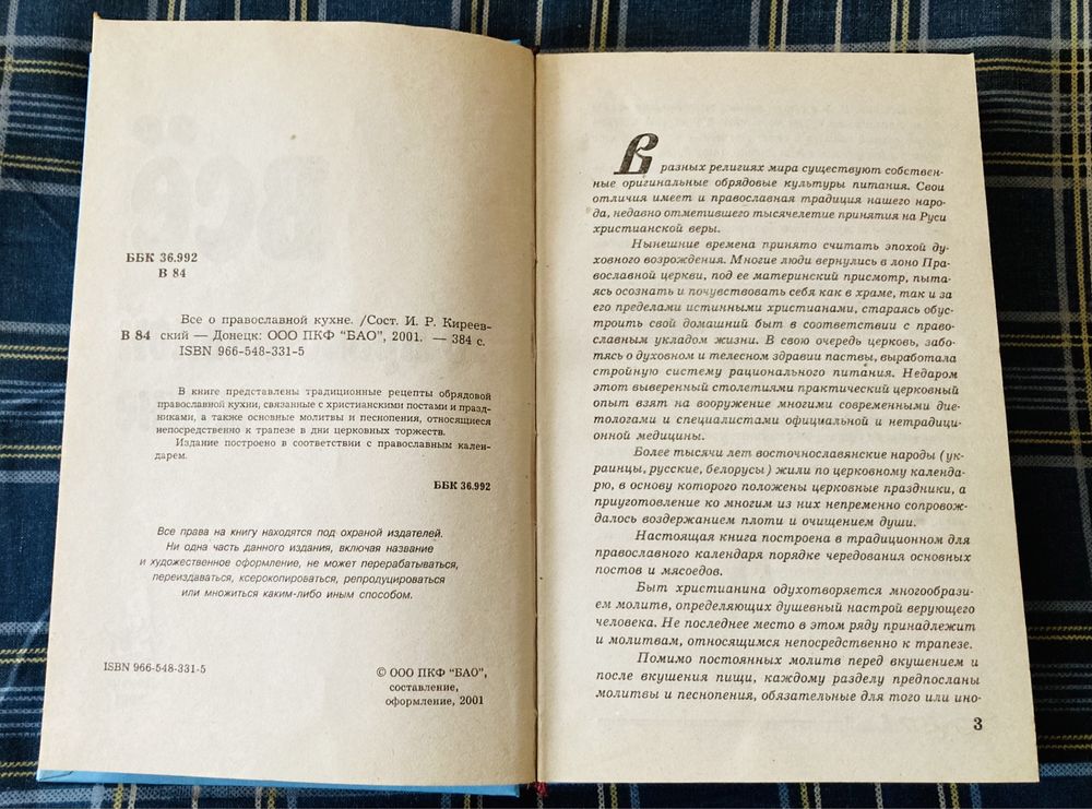 Всё о православной кухне