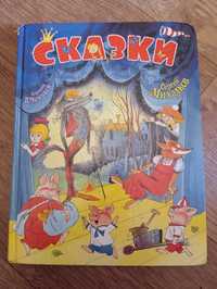 Сказки. Детская книга.