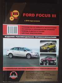 Руководство по ремонту и эксплуатации Ford Focus 3 с 2010 года