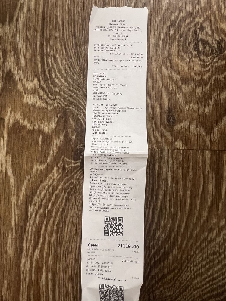 Продаж приставки Sony PlayStation 5