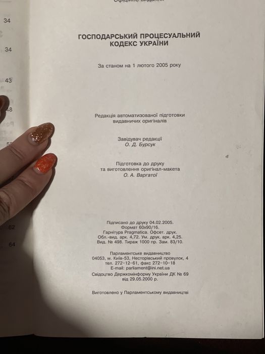 Юридична література